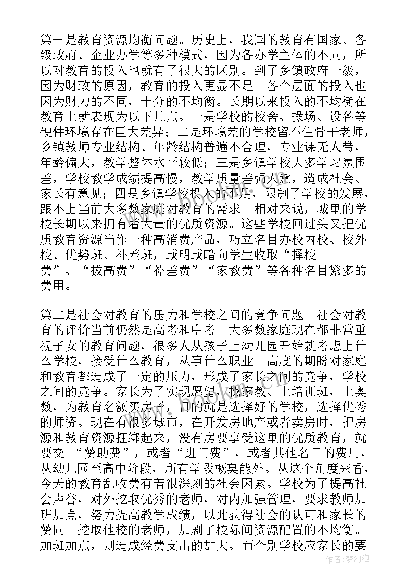 最新思想汇报教育调研报告 教育调研报告(模板10篇)