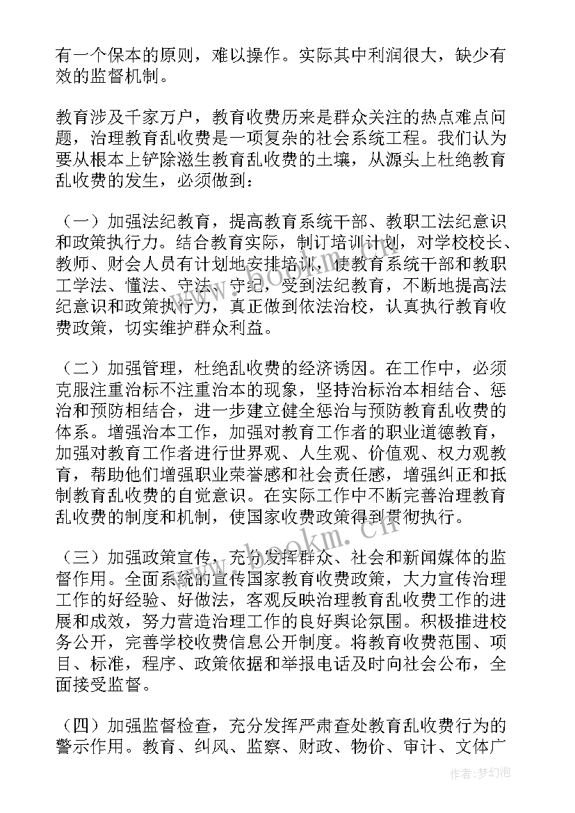 最新思想汇报教育调研报告 教育调研报告(模板10篇)