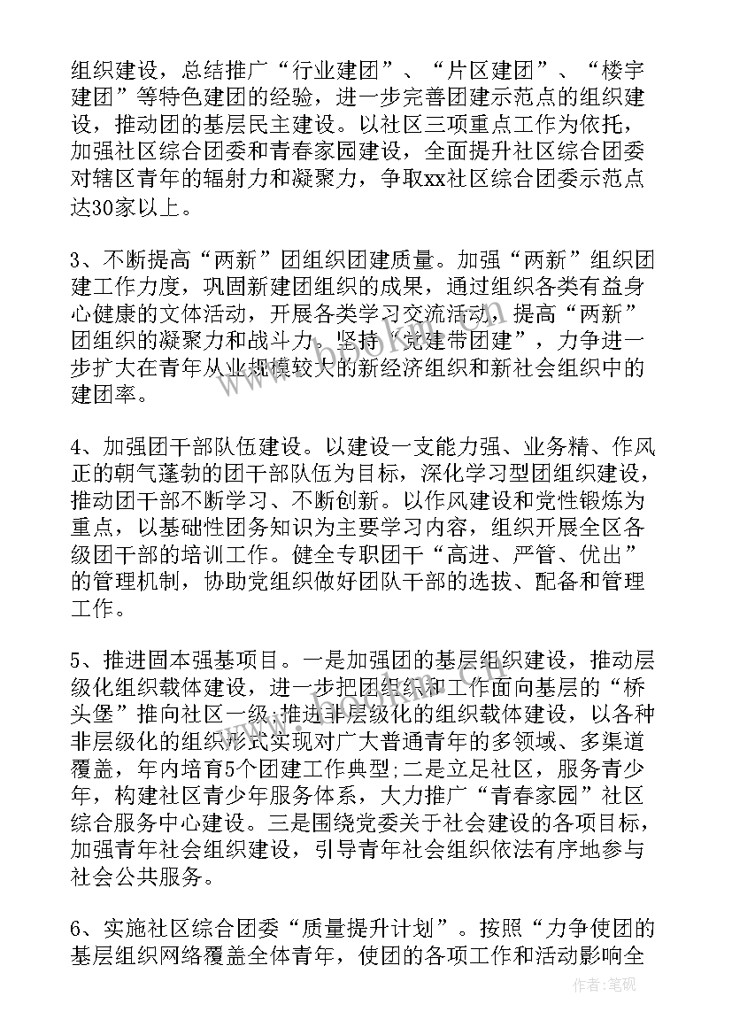 2023年发展社区团支部工作计划表 社区团支部度工作计划(通用5篇)