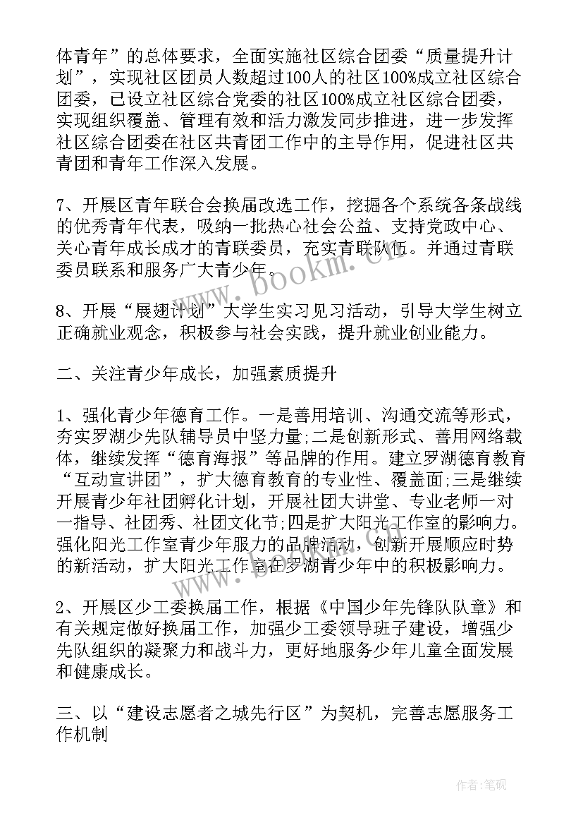 2023年发展社区团支部工作计划表 社区团支部度工作计划(通用5篇)