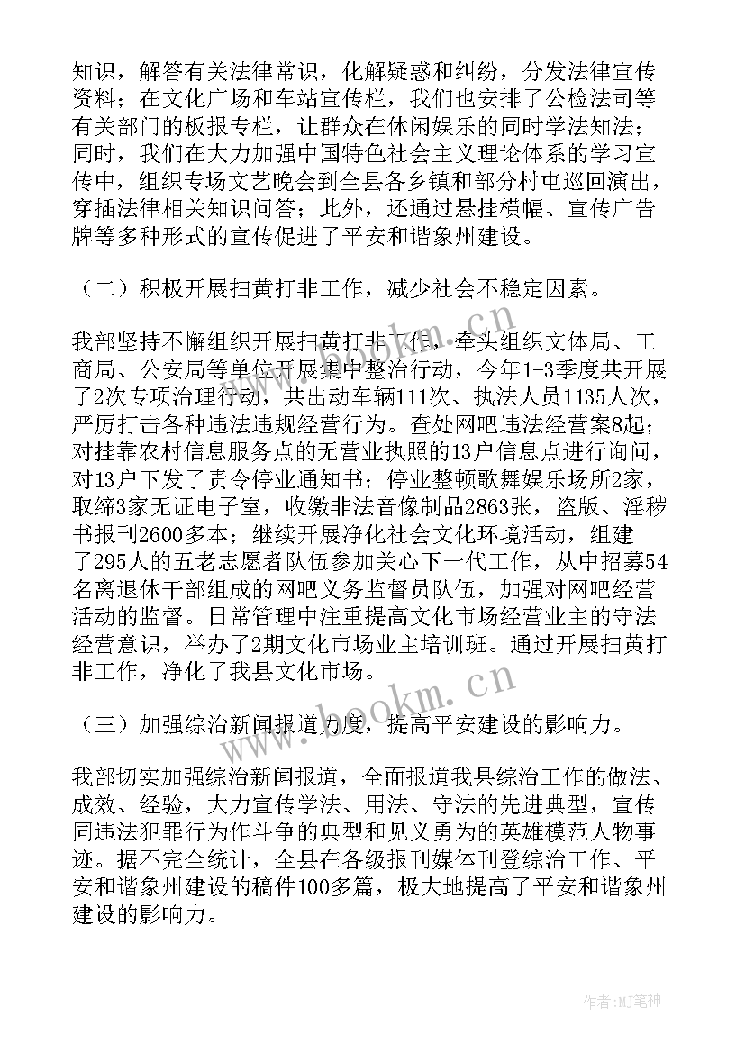 2023年综治工作总结学校 机关综治工作总结(精选7篇)