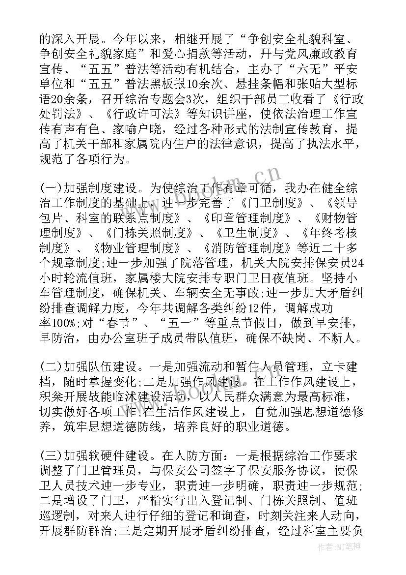 2023年综治工作总结学校 机关综治工作总结(精选7篇)