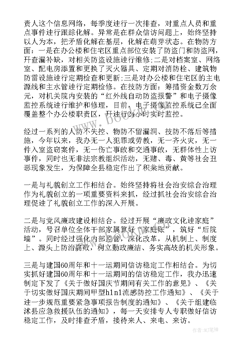 2023年综治工作总结学校 机关综治工作总结(精选7篇)