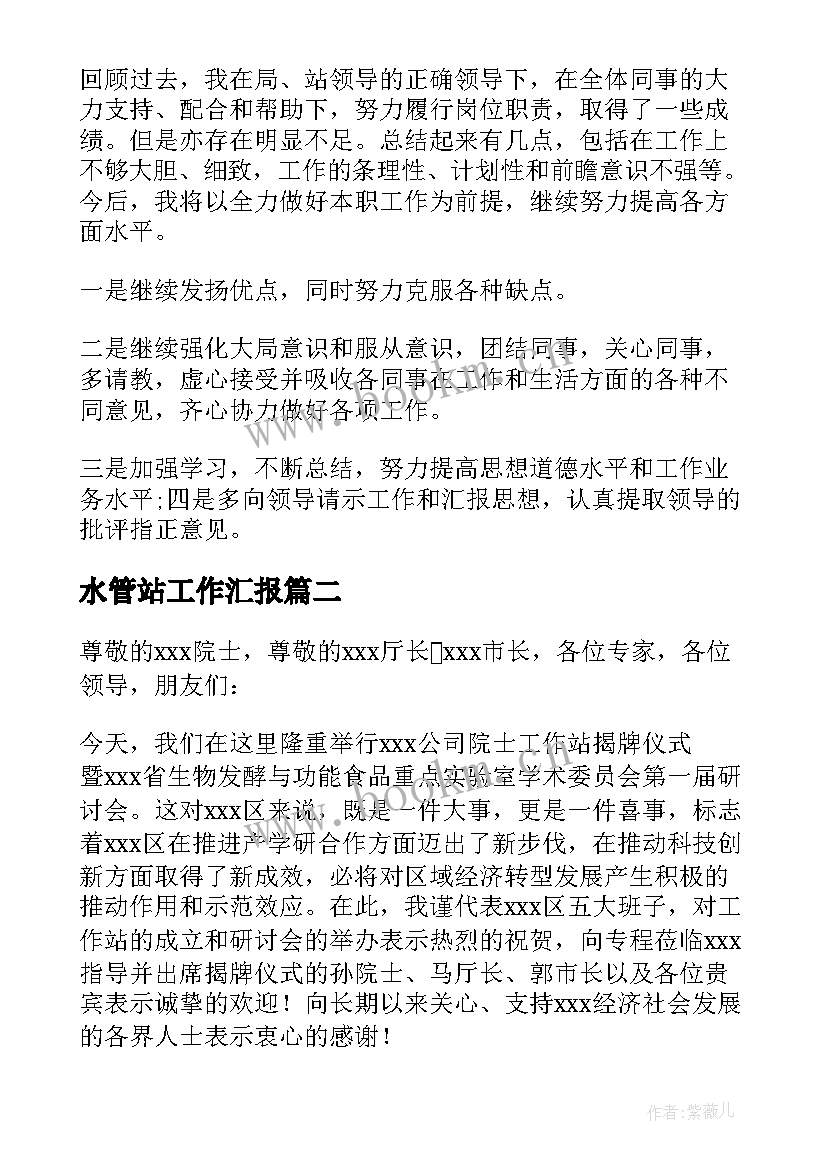 水管站工作汇报(大全5篇)