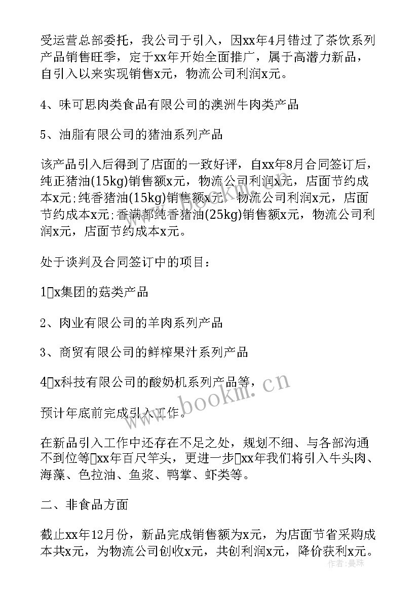 最新物资采购年度工作计划(优质5篇)