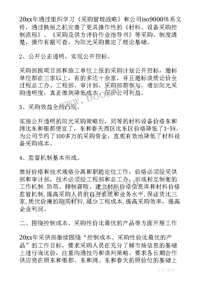 最新物资采购年度工作计划(优质5篇)