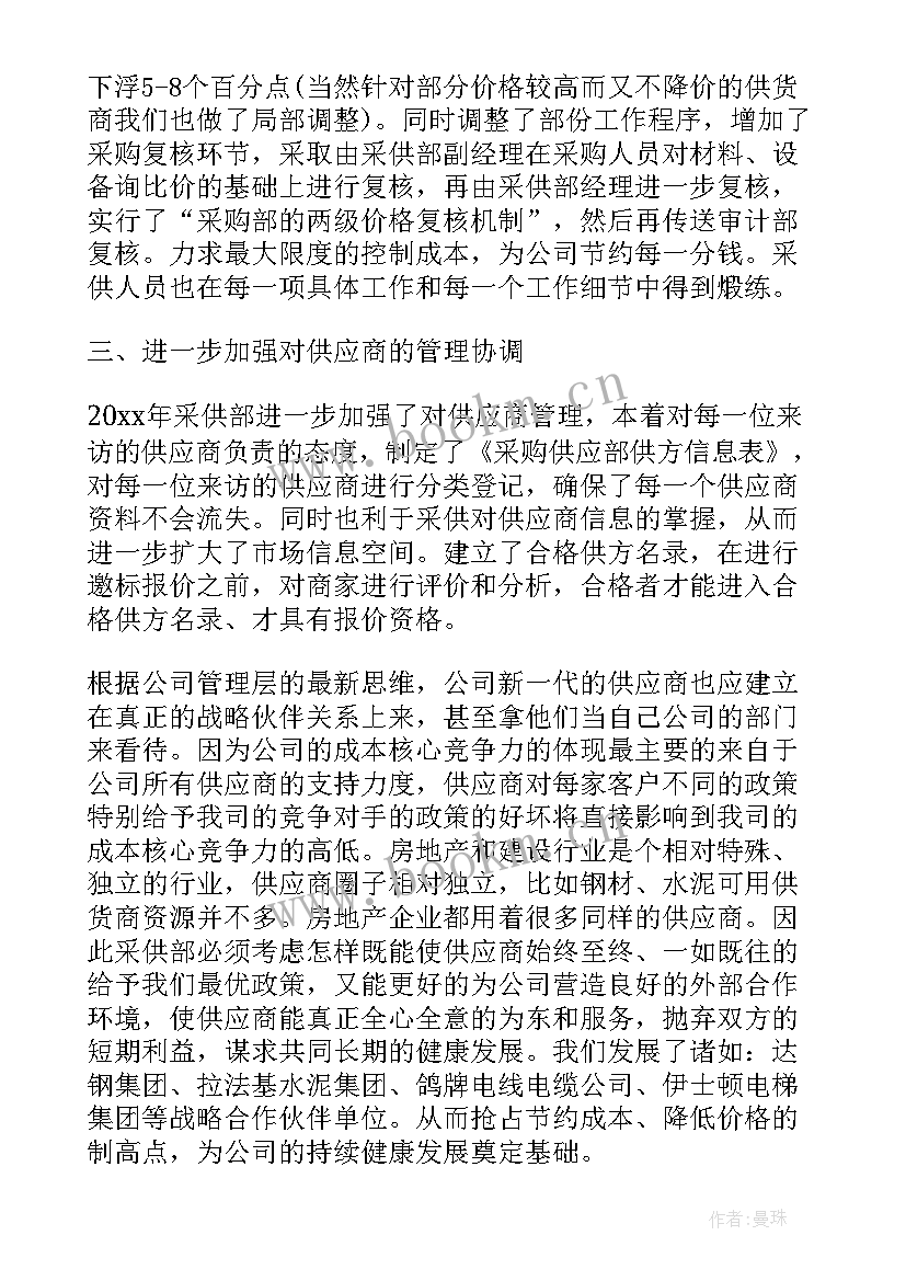 最新物资采购年度工作计划(优质5篇)