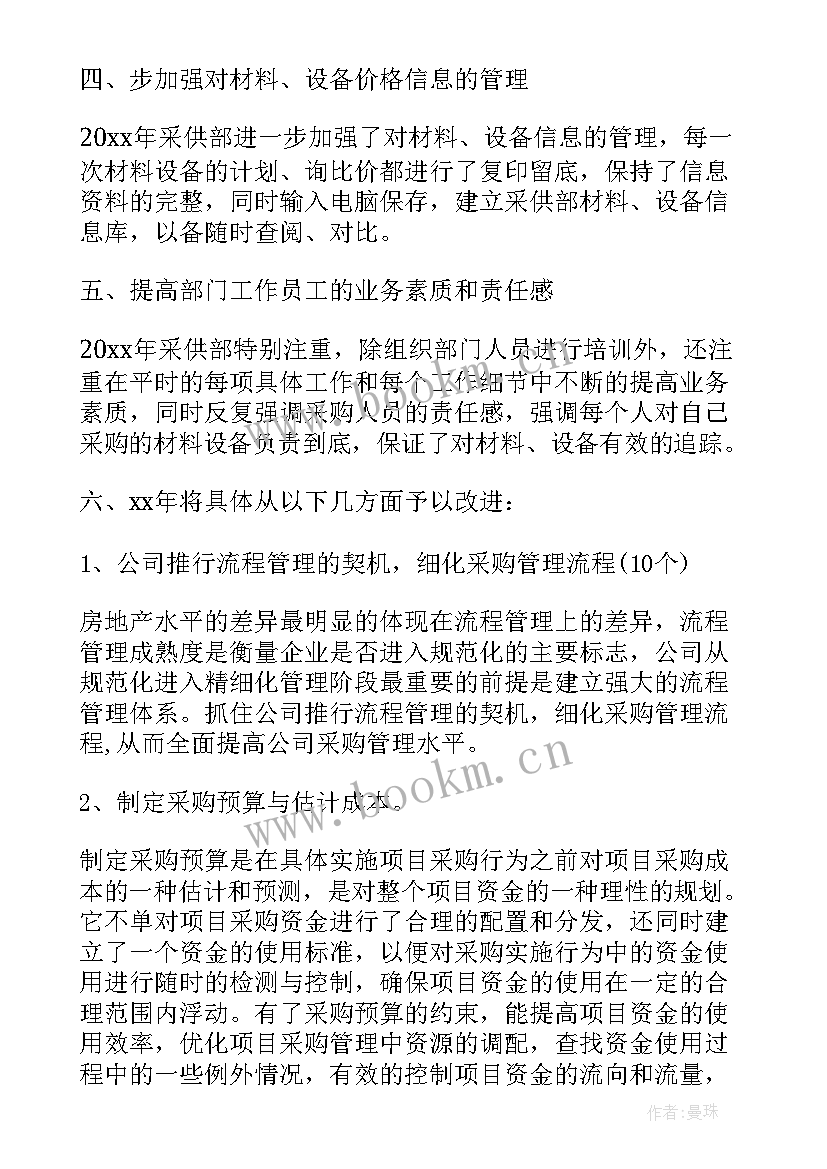 最新物资采购年度工作计划(优质5篇)