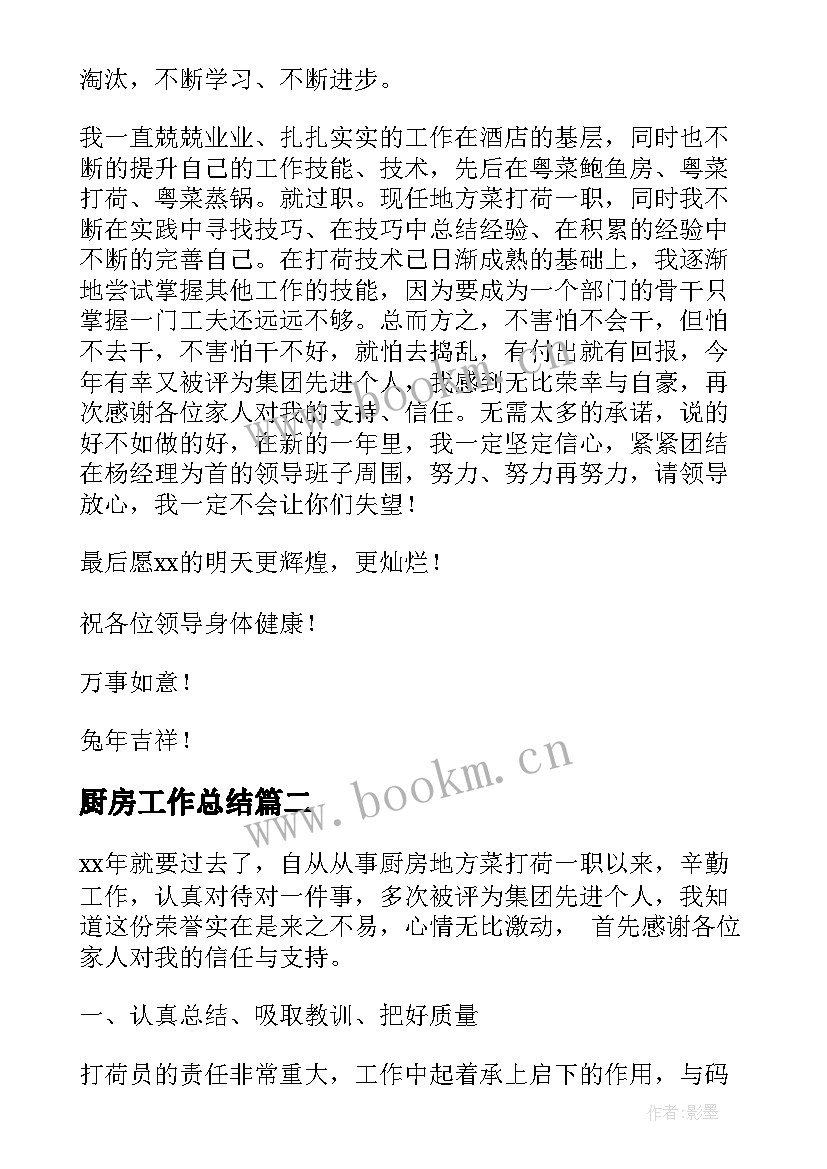 厨房工作总结 厨房个人工作总结(汇总9篇)