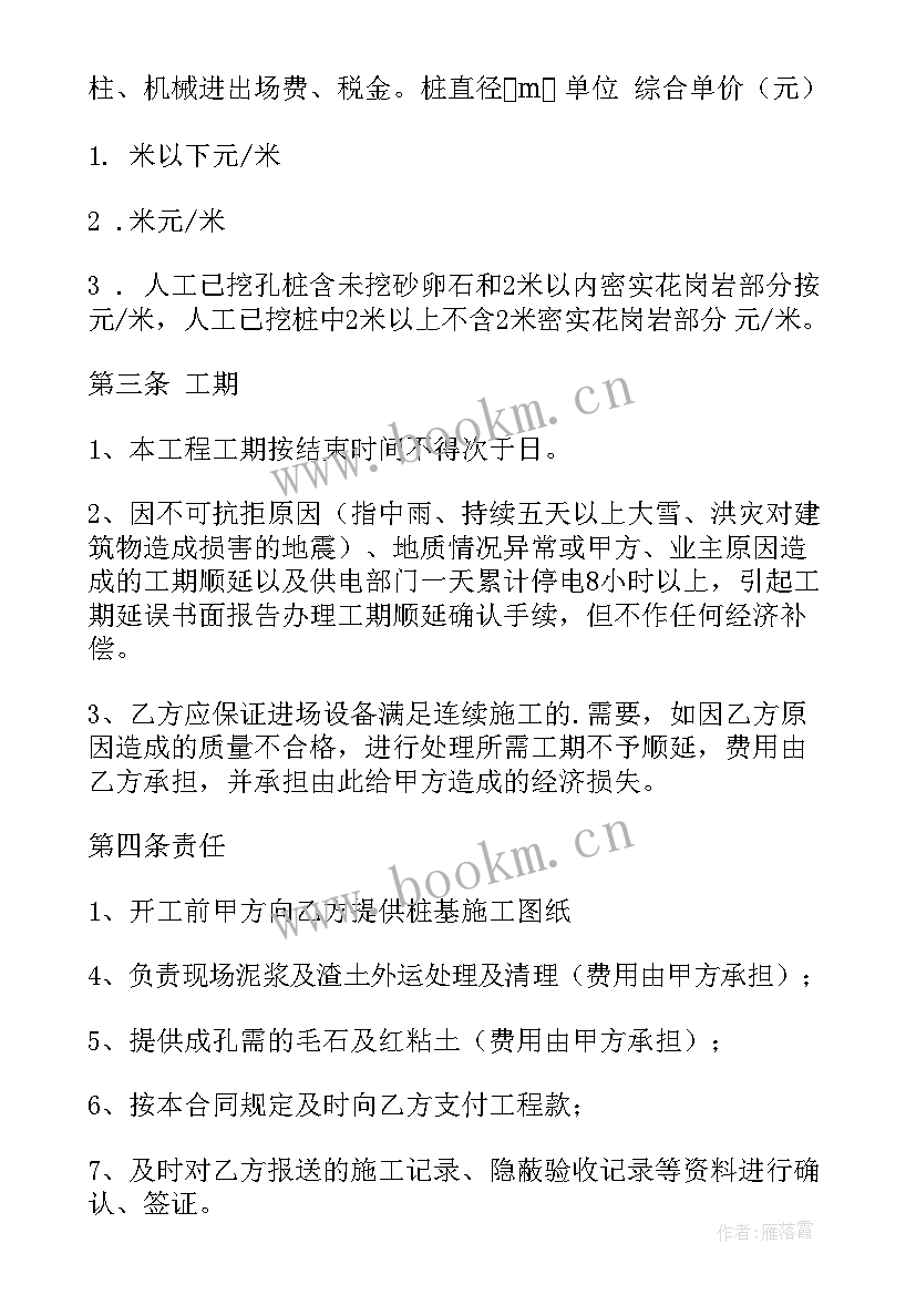 2023年机电项目分包合同(优秀6篇)