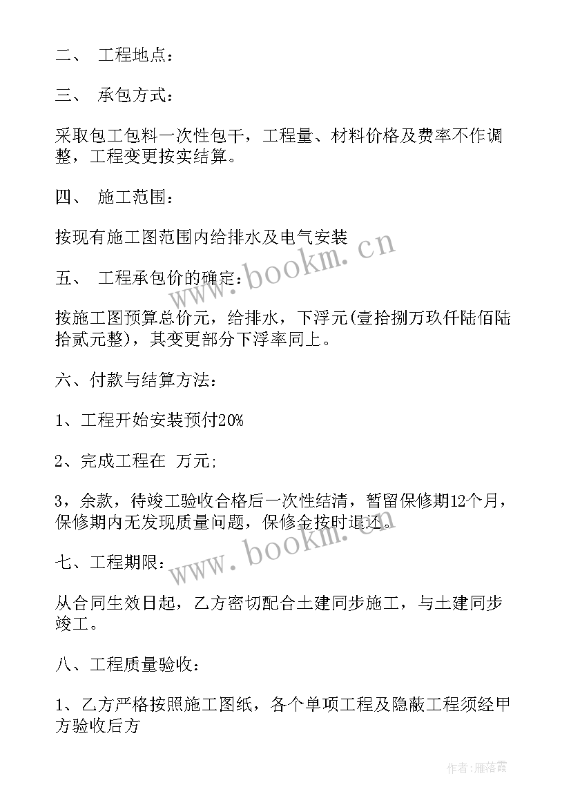 2023年机电项目分包合同(优秀6篇)