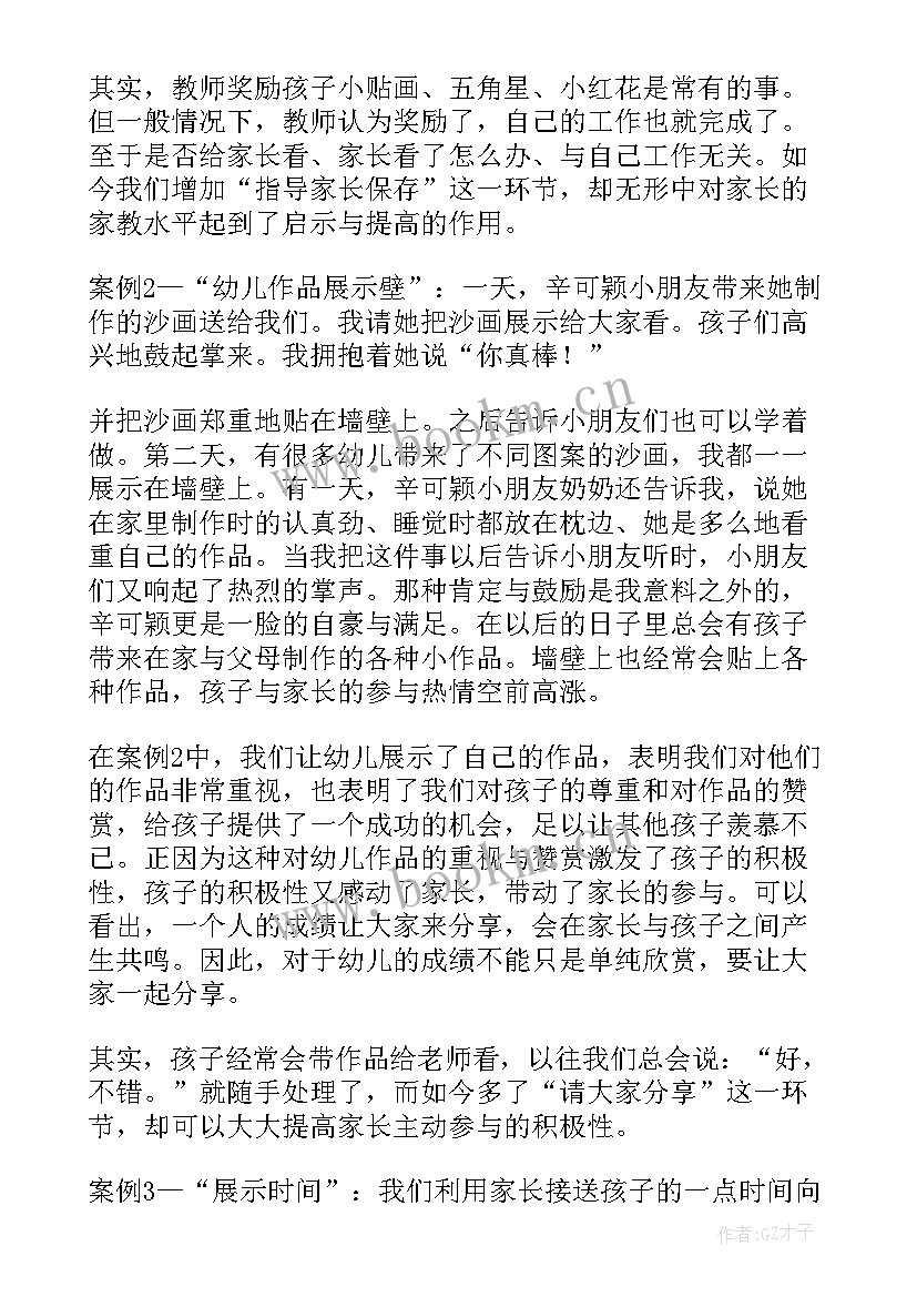 2023年幼儿园家园共育工作计划 家园共育工作计划(优质5篇)