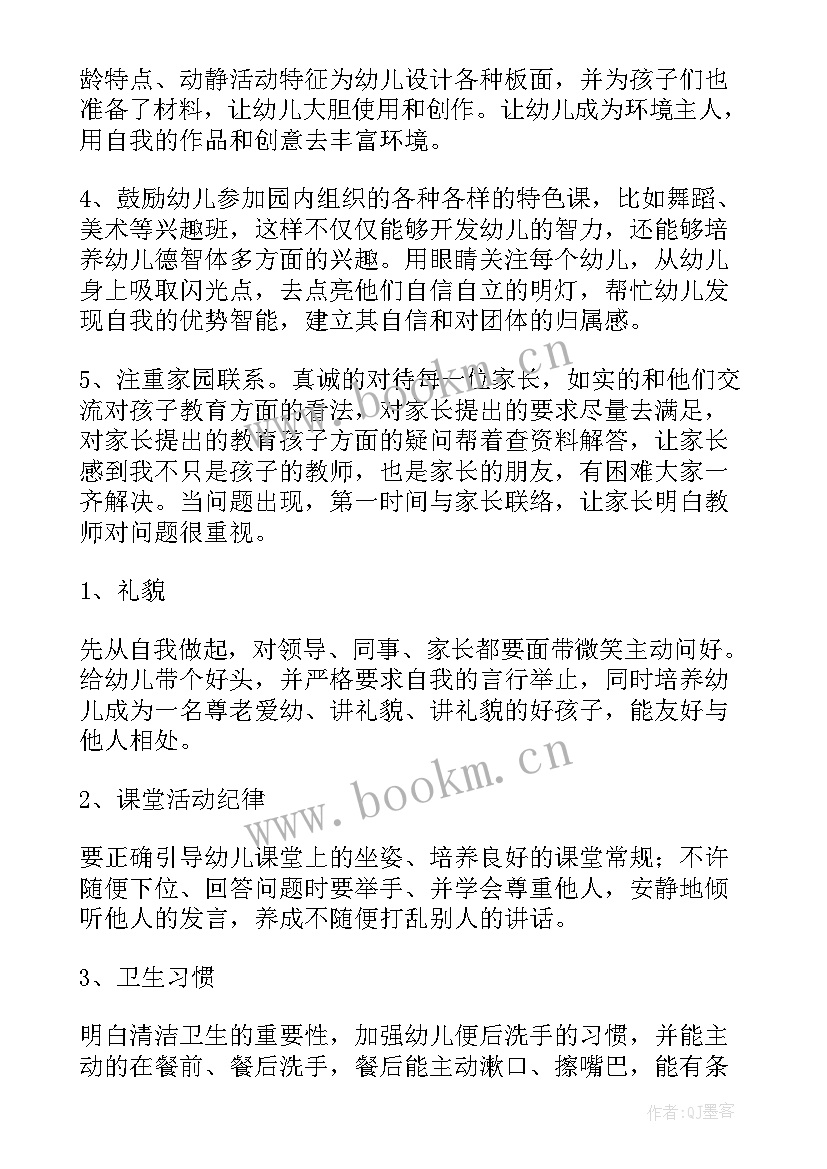 2023年中班幼儿教师个人研修计划(优质10篇)