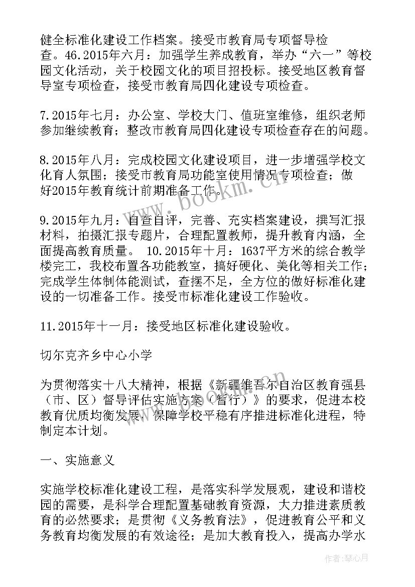 2023年学校党建工作计划 学校建设工作计划(优质6篇)