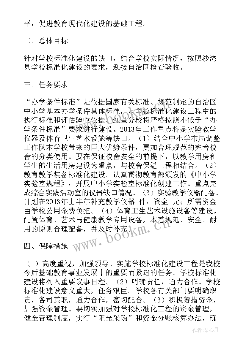 2023年学校党建工作计划 学校建设工作计划(优质6篇)