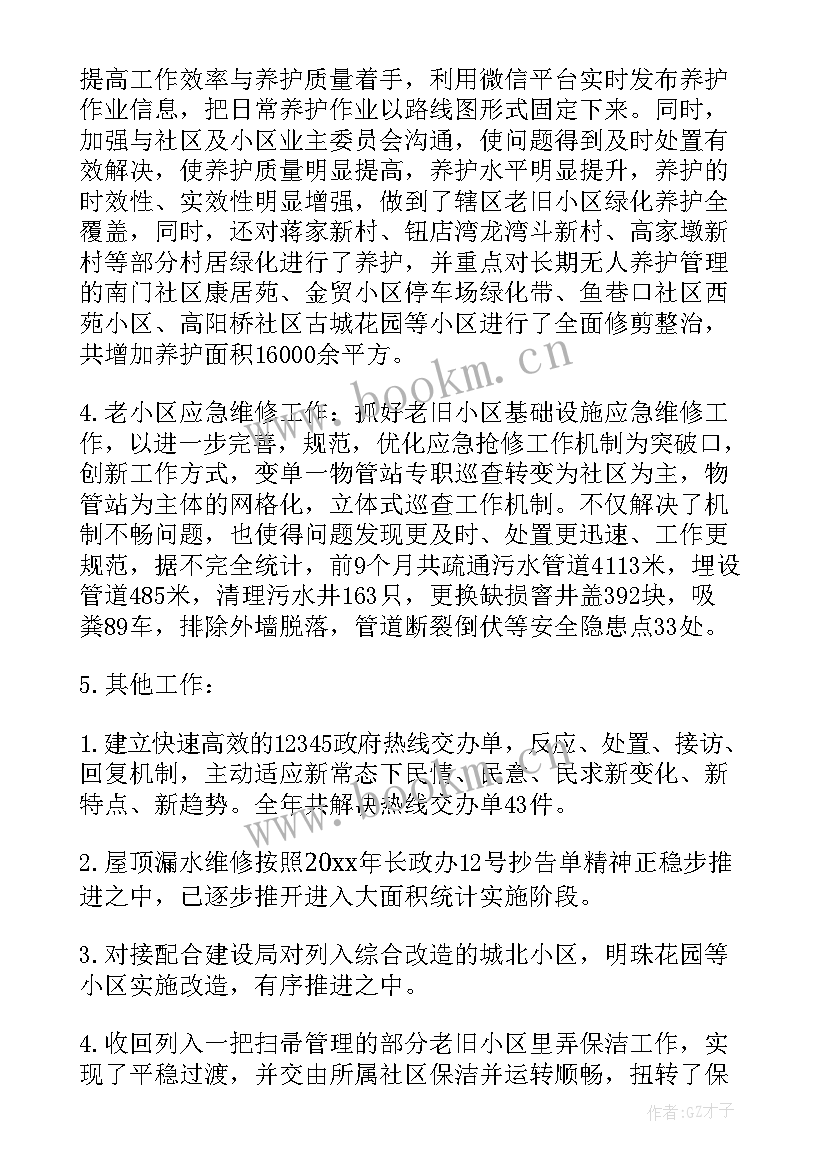 焦炭公司工作总结 公司工作总结(优秀8篇)