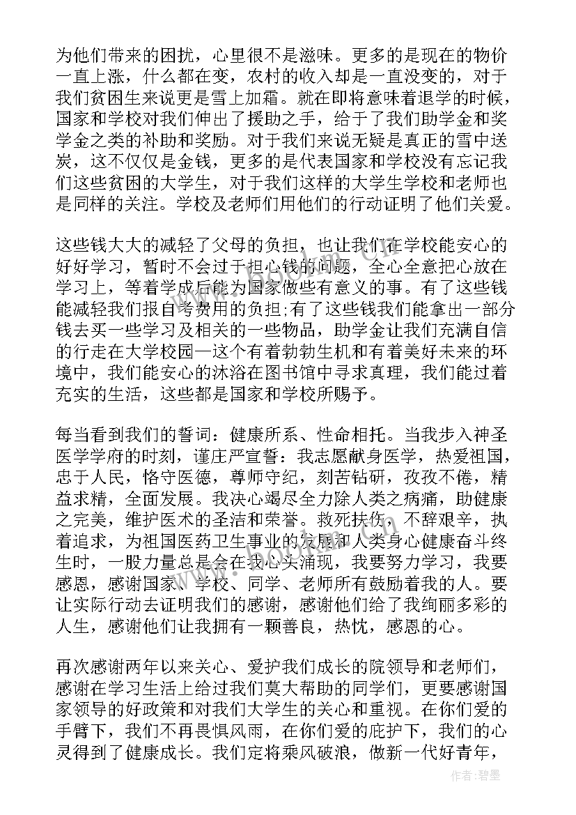 2023年资助育人班会策划 资助育人班会演讲稿(汇总5篇)