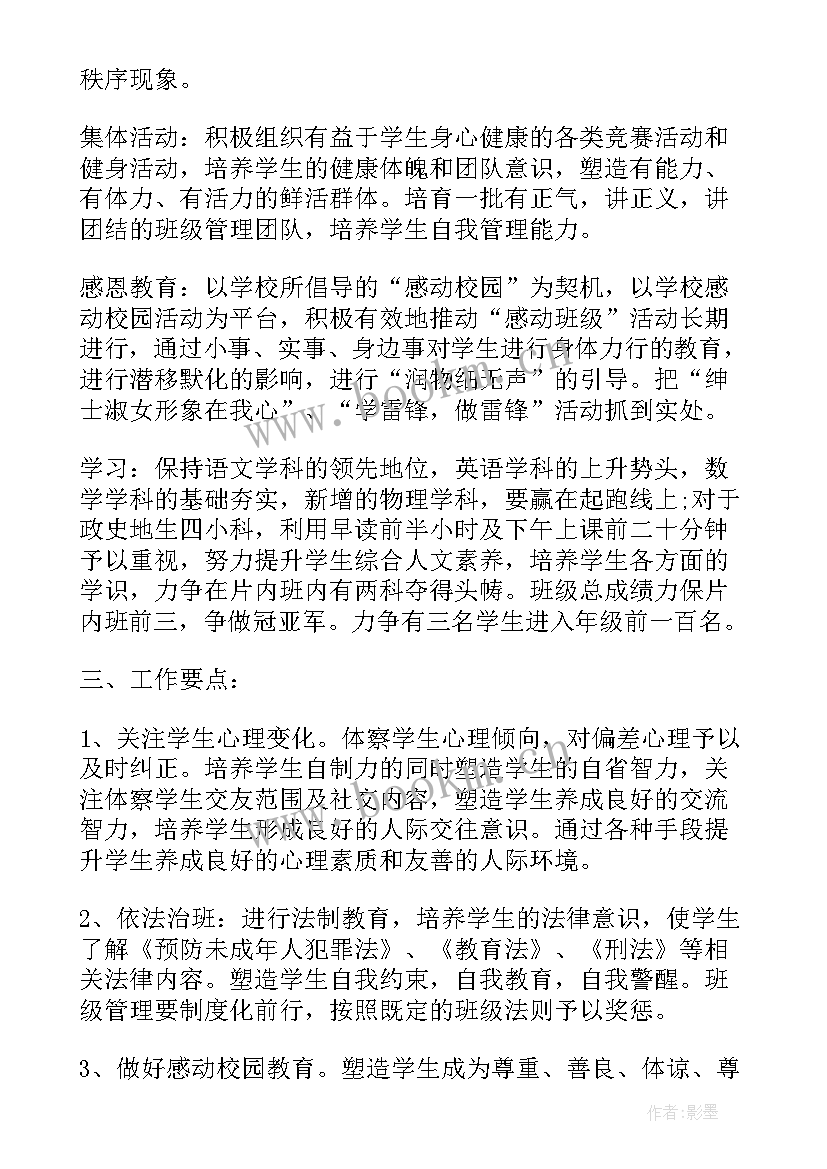 2023年初中家委会工作计划总结(大全5篇)