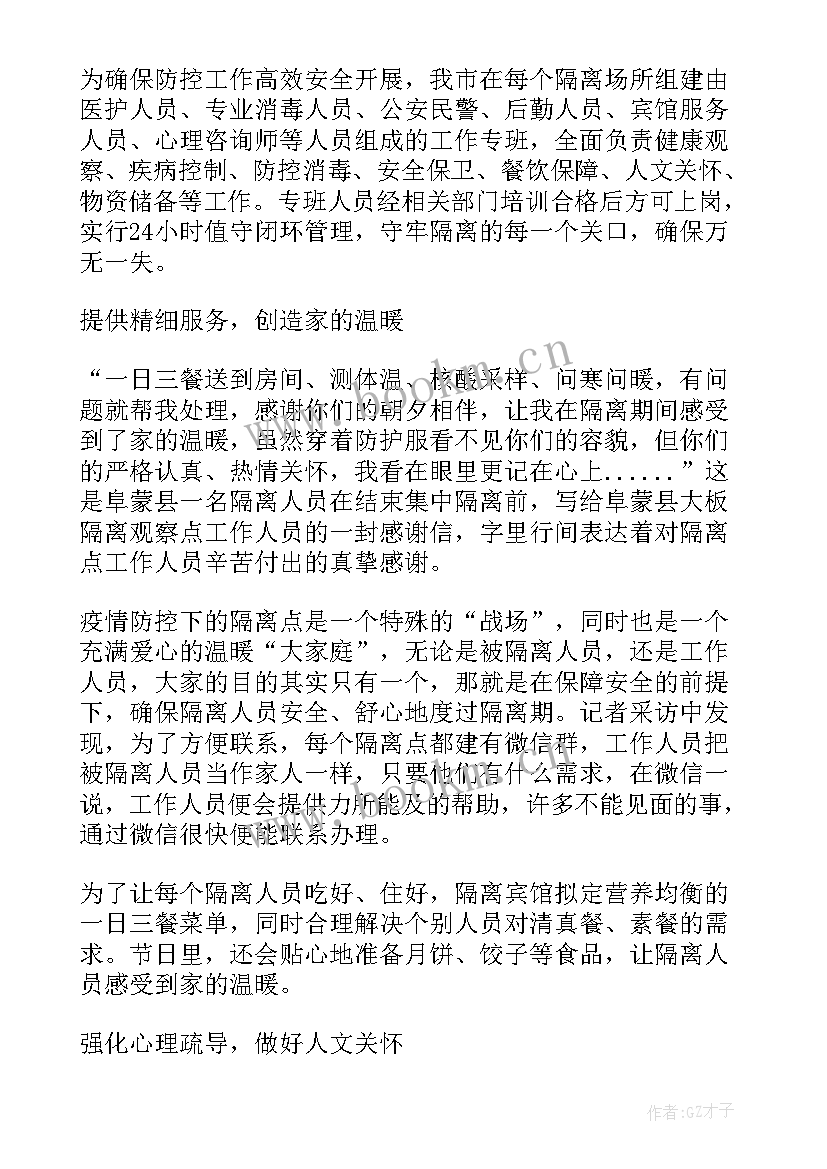 最新隔离病房工作总结 防疫隔离点工作总结(通用10篇)