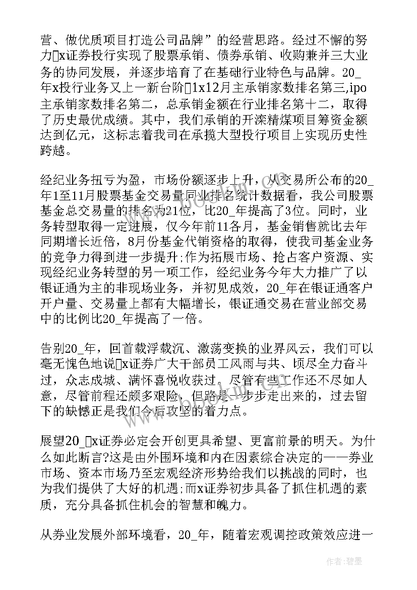 证券营销工作总结与计划(精选7篇)