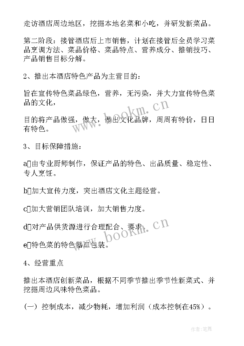 厨房行政年度工作计划表 厨房年度工作计划(优质5篇)