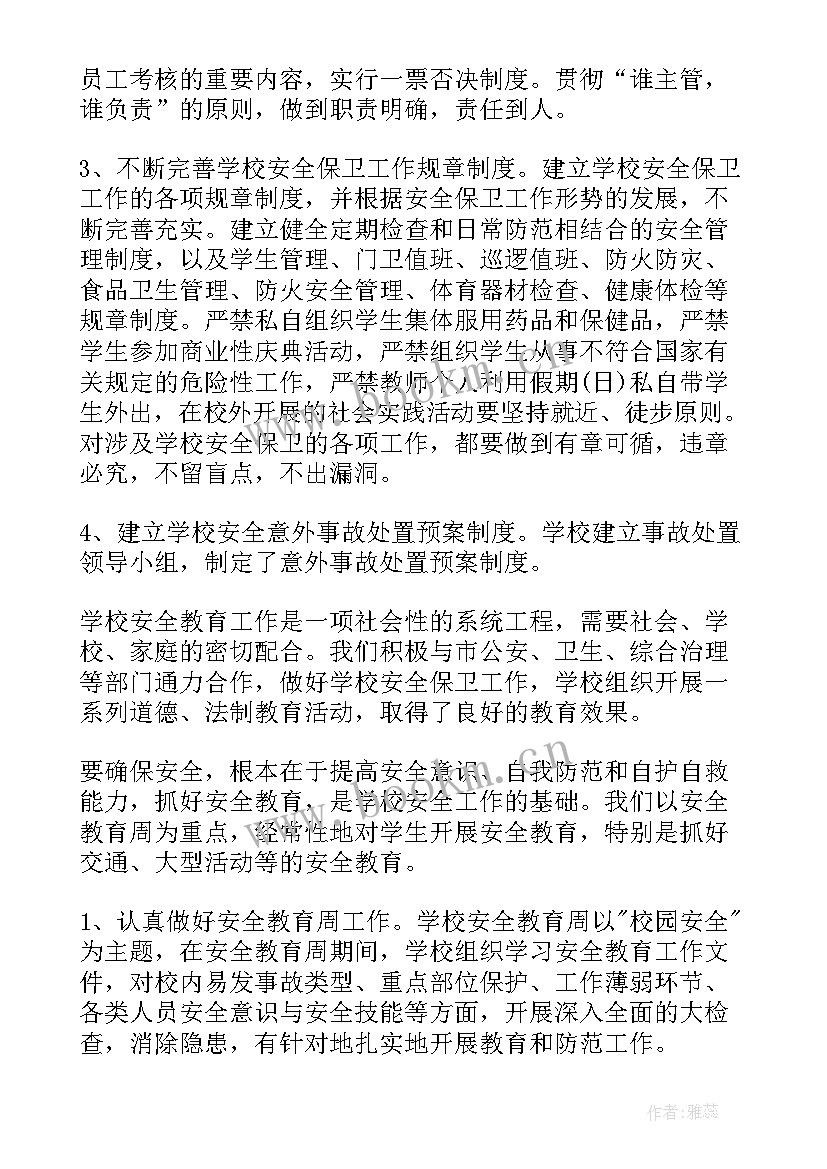 2023年学校安全工作总结 安全工作总结(大全7篇)