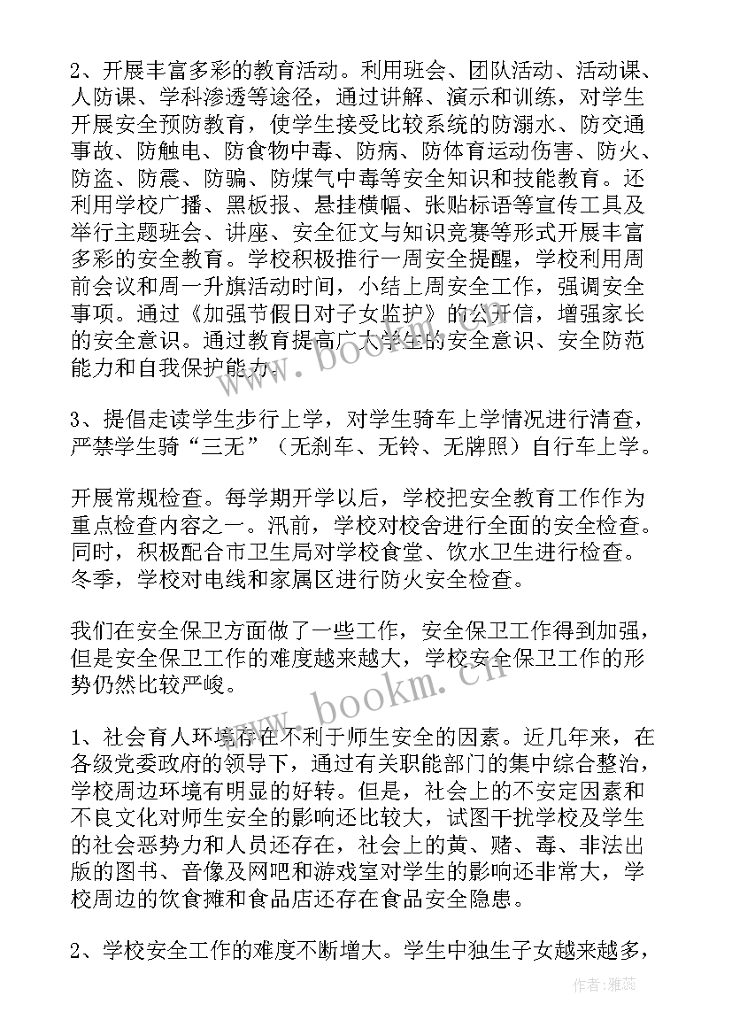 2023年学校安全工作总结 安全工作总结(大全7篇)