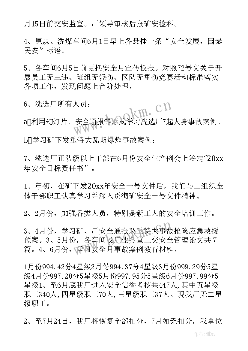 2023年学校安全工作总结 安全工作总结(大全7篇)