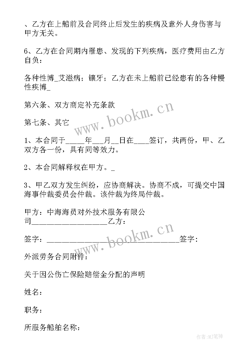 技术项目外包劳务合同 外包劳务合同(通用5篇)