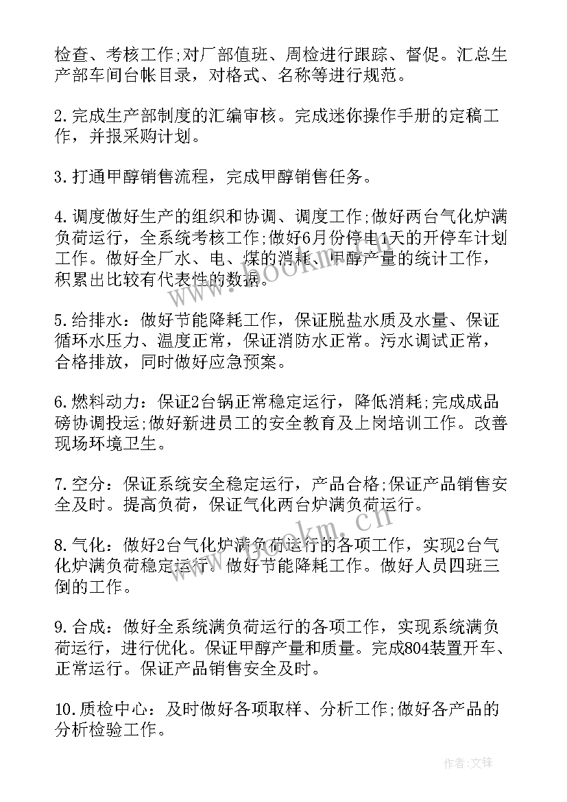 动力车间员工工作总结(大全5篇)