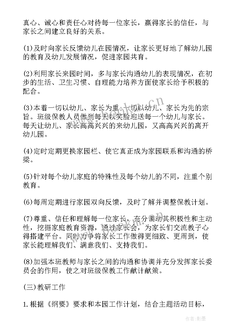 最新幼儿园疫情开学工作计划(模板5篇)