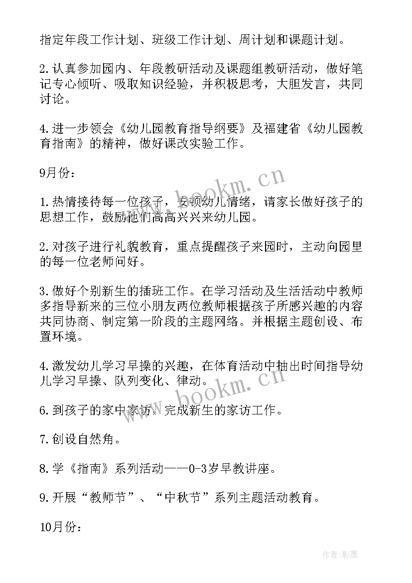 最新幼儿园疫情开学工作计划(模板5篇)