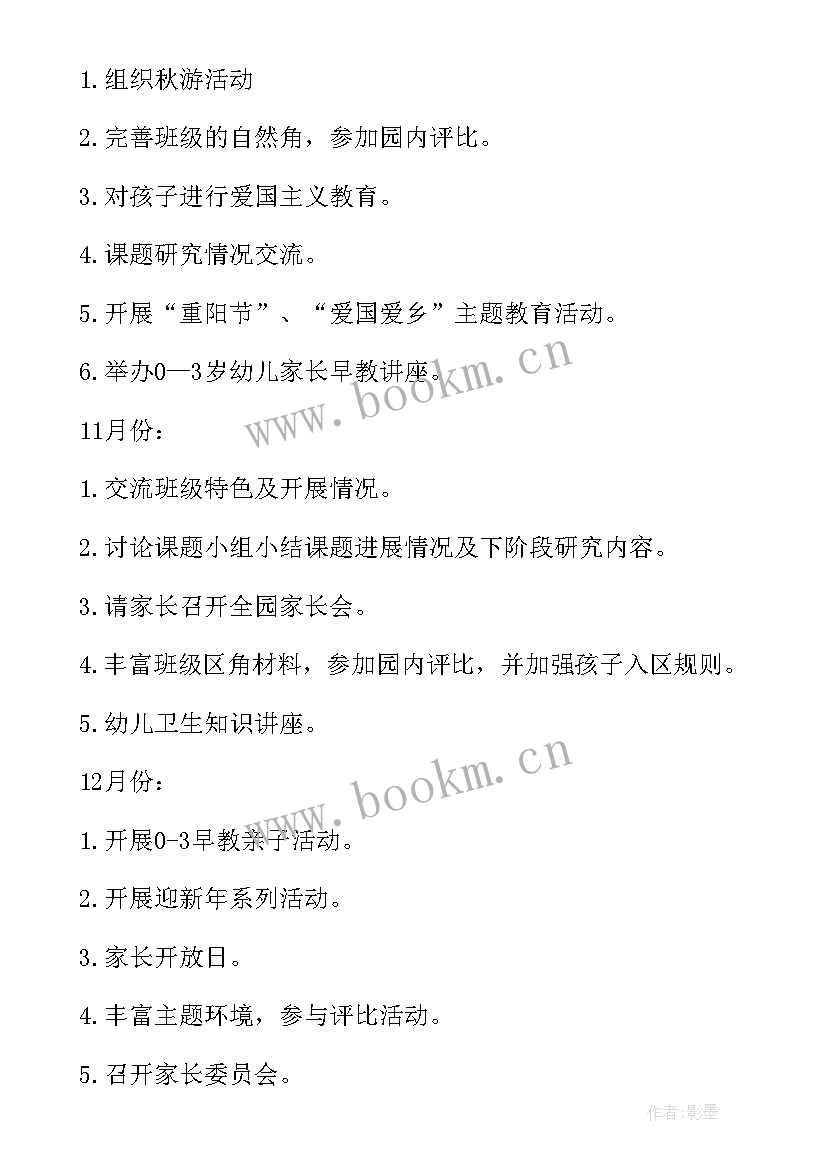 最新幼儿园疫情开学工作计划(模板5篇)