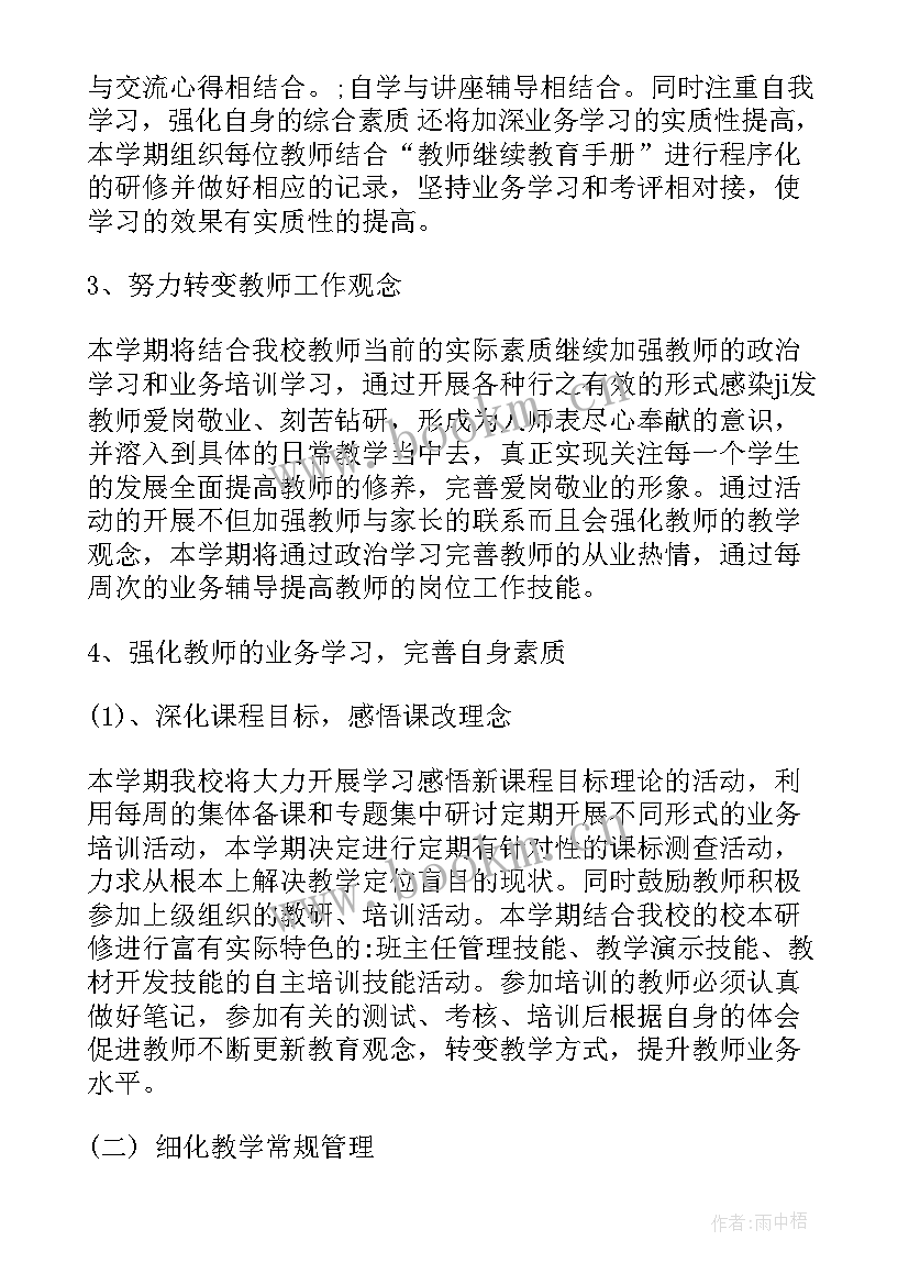 2023年学期教学工作计划表格 小学个人教学工作计划表(实用10篇)