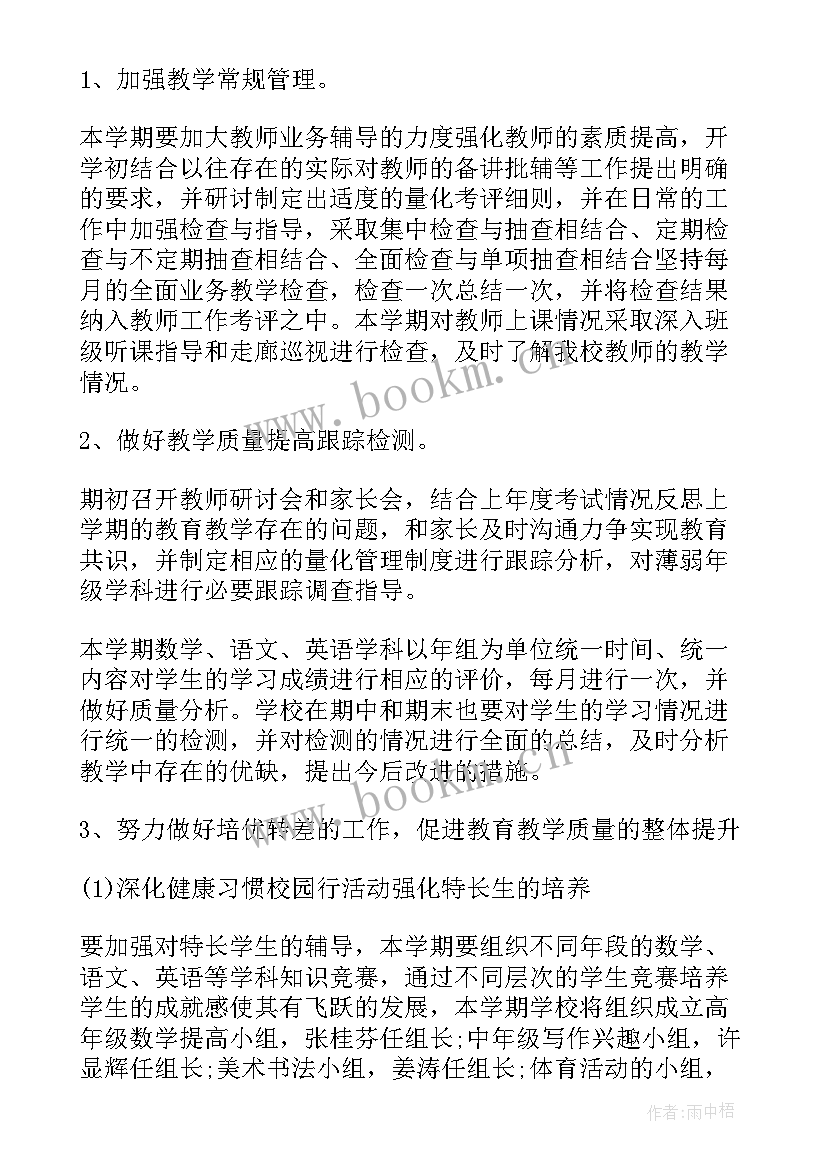 2023年学期教学工作计划表格 小学个人教学工作计划表(实用10篇)