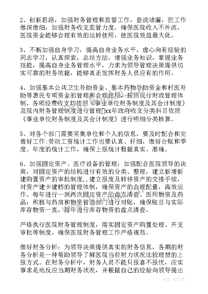 最新领导个人财政方面工作计划 财政个人工作计划(模板5篇)