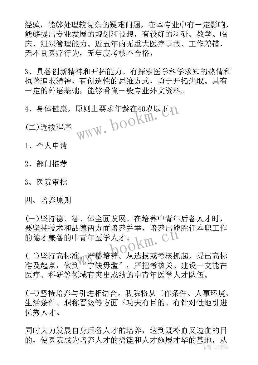 2023年人才培养交流工作计划表 人才培养工作计划(精选9篇)