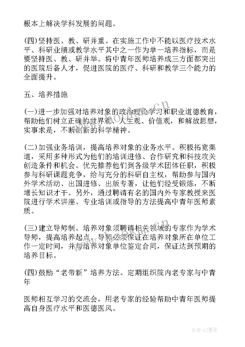 2023年人才培养交流工作计划表 人才培养工作计划(精选9篇)