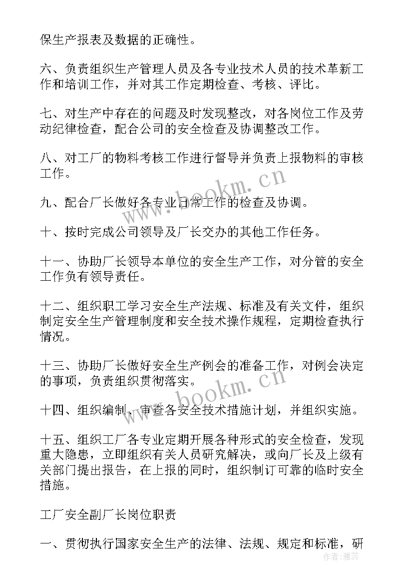 最新化工厂设备员岗位职责 设备工作计划(优质10篇)