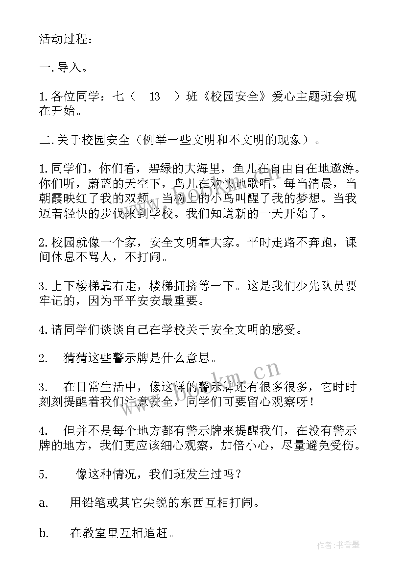 2023年小班冬季安全教育活动 大学冬季安全教育班会方案(优秀8篇)