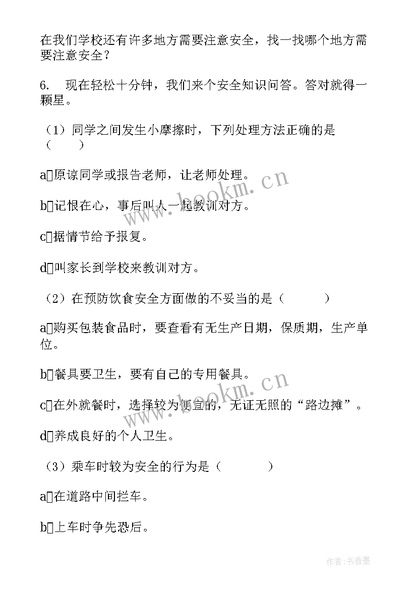 2023年小班冬季安全教育活动 大学冬季安全教育班会方案(优秀8篇)