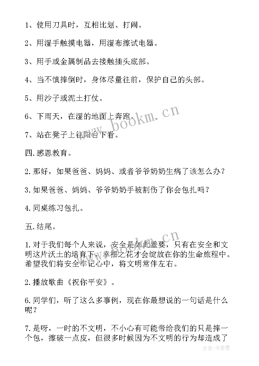 2023年小班冬季安全教育活动 大学冬季安全教育班会方案(优秀8篇)