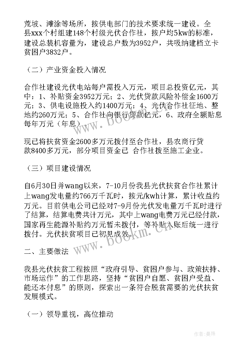 最新发电工程工作计划 扶贫发电工作计划优选(模板5篇)