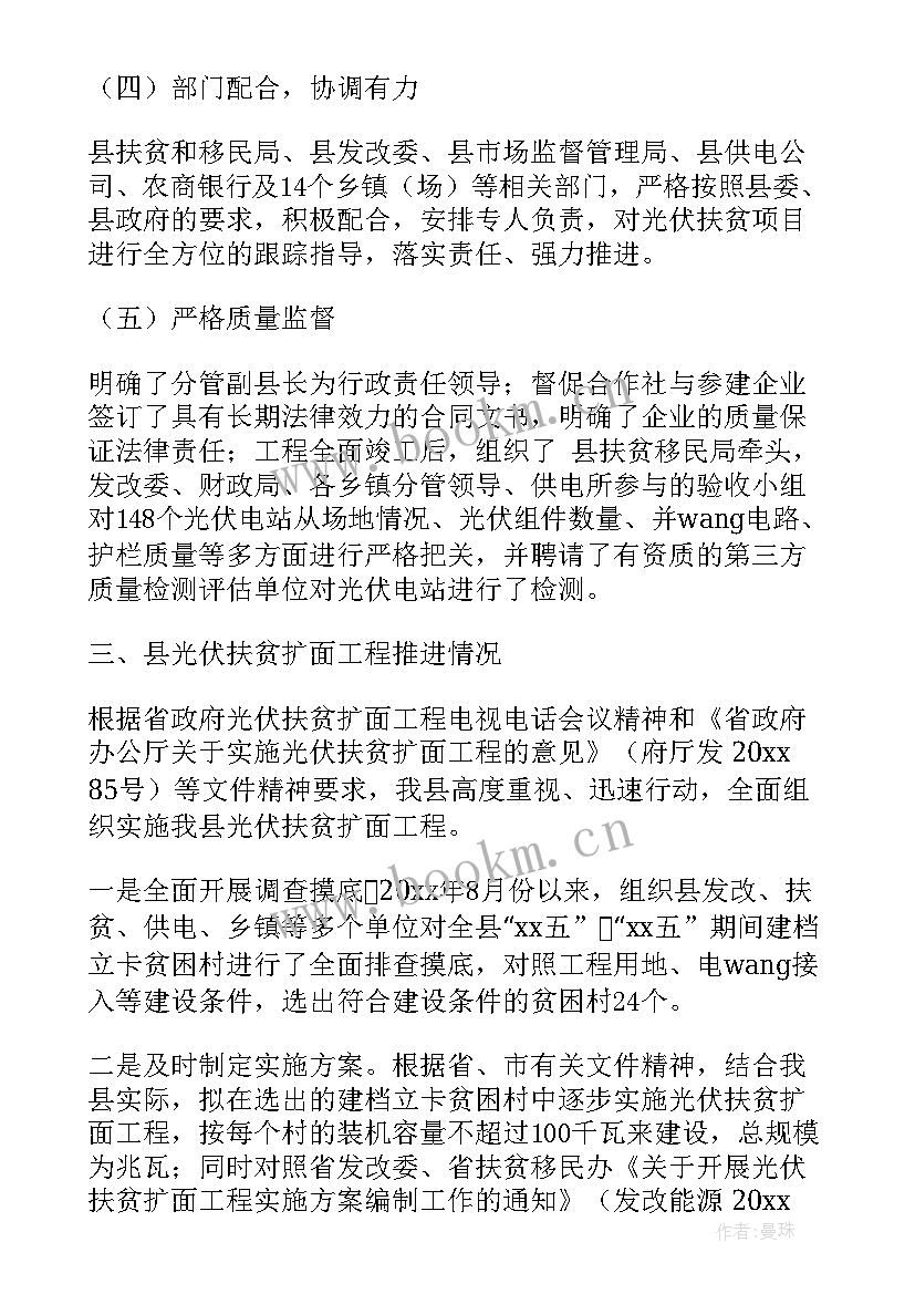 最新发电工程工作计划 扶贫发电工作计划优选(模板5篇)