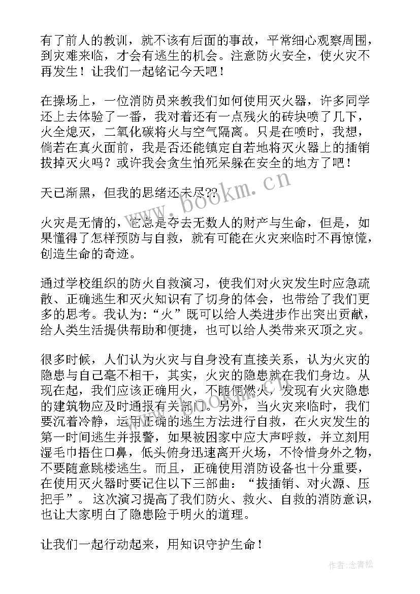 消防体验感想 安全消防体验馆心得体会(通用6篇)