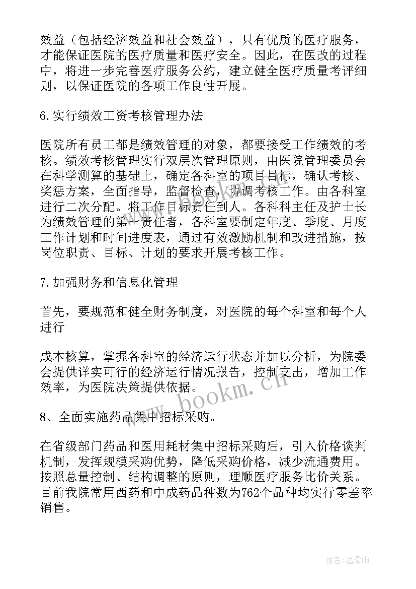 2023年护理改革的重点工作 医改工作总结(模板10篇)