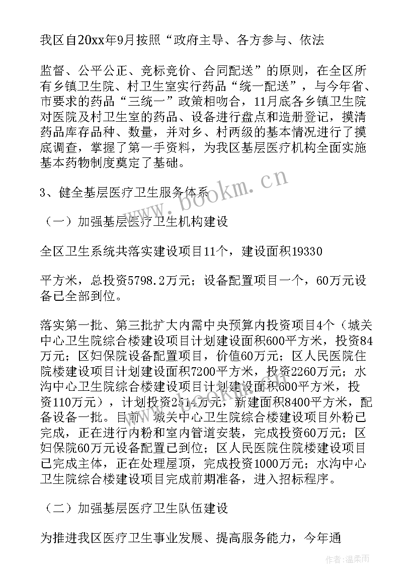 2023年护理改革的重点工作 医改工作总结(模板10篇)