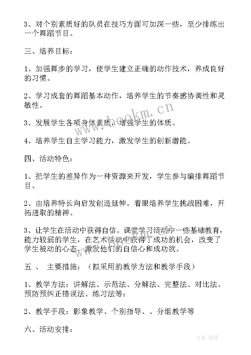 最新萨克斯社团工作计划表(优秀6篇)