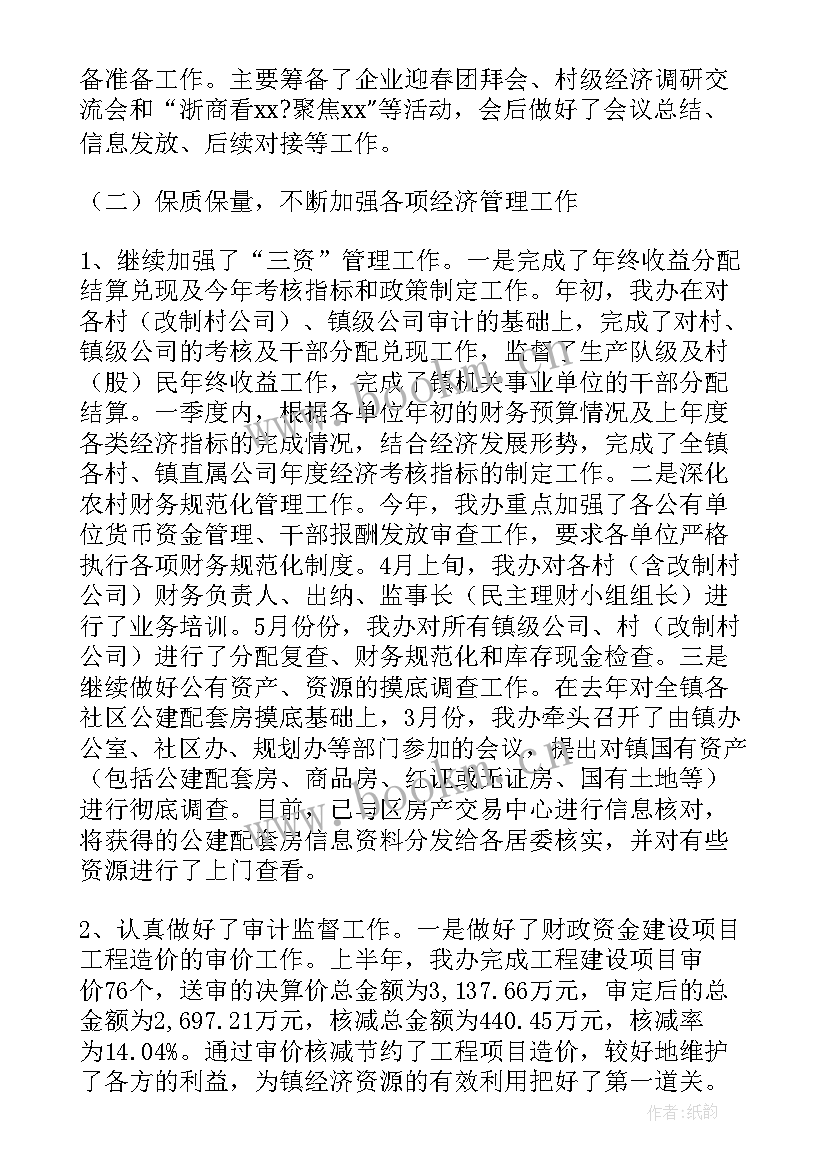 最新上半年工作计划及下半年工作总结(精选8篇)