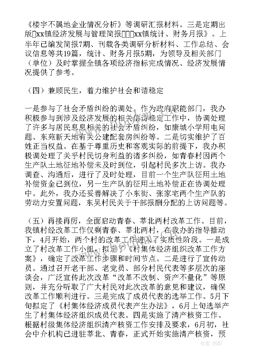 最新上半年工作计划及下半年工作总结(精选8篇)